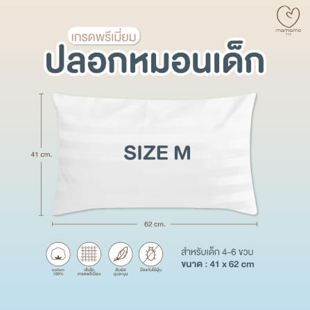 ปลอกหมอนเด็ก MAMAMO ไซส์ M ขนาด 41X62 ซม. ผ้าฝ้าย เนื้อนิ่ม นอนสบาย ไม่ก่อให้เกิดไรฝุ่น พร้อมส่ง_1