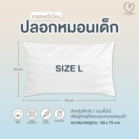 ปลอกหมอนเด็ก MAMAMO ไซส์ L ขนาด 50X75 ซม. ผ้าฝ้าย เนื้อนิ่ม นอนสบาย ไม่ก่อให้เกิดไรฝุ่น พร้อมส่ง_1