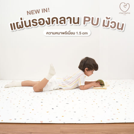 แผ่นรองคลาน PU ม้วน MAMAMO ความหนาพรีเมี่ยม 1.5 CM. ขนาด 140X200 CM. ลาย PASTEL TERRAZZO มีลาย 2 ด้าน พร้อมส่ง_1