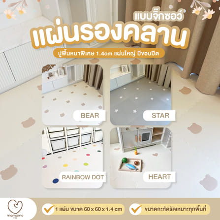 แผ่นรองคลาน จิ๊กซอว์ MAMAMO ลาย BEAR เซต 12 แผ่น เกรดพรีเมี่ยม หนา 1.4 CM. พร้อมขอบปิด พร้อมส่ง_1