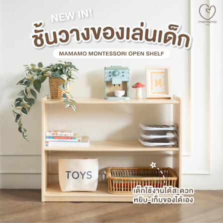 ชั้นวางของเล่นเด็ก MAMAMO ชั้นวางของ 3 ระดับ เฟอร์นิเจอร์สำหรับเด็ก วัสดุไม้เบิร์ช ดีไซน์โค้งมน ปลอดภัยต่อลูกน้อย_1