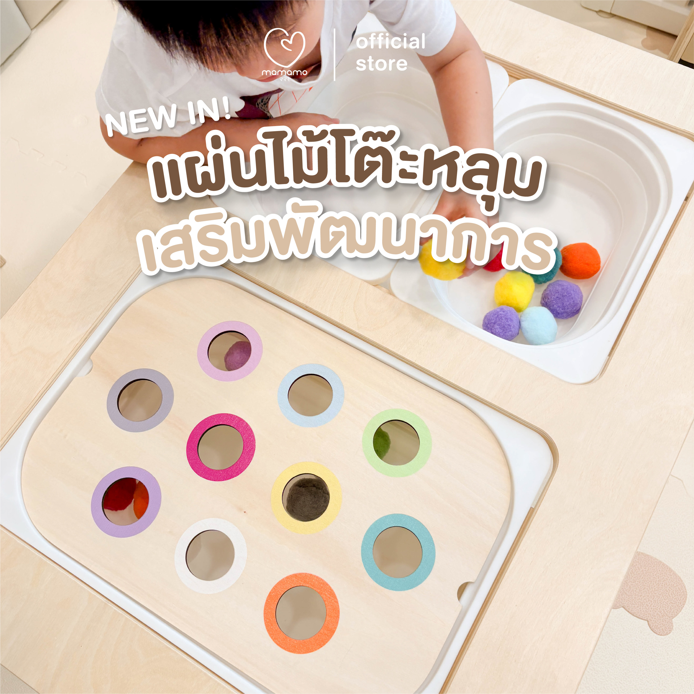 แผ่นไม้โต๊ะหลุม เสริมพัฒนาการ MAMAMO ดีไซน์โค้งมน ปลอดภัยต่อลูกน้อย พร้อมลูกบอลผ้ากำมะหยี่ หลากหลายสี_1