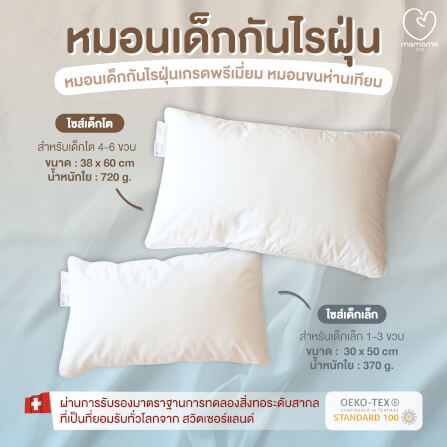 หมอนกันไรฝุ่น MAMAMO ไซส์ M สำหรับเด็ก 4-6 ขวบขึ้นไป ลดการสะสมของไรฝุ่น ไม่ก่อให้เกิดภูมิแพ้ แถมฟรี ปลอกหมอน พร้อมส่ง_2