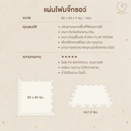 แผ่นรองคลาน จิ๊กซอว์ MAMAMO หนา 2 CM เซต 6 แผ่น สีครีม เกรดพรีเมี่ยม พร้อมขอบปิด พร้อมส่ง_2