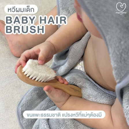 แปรงหวีผมเด็ก MAMAMO ขนแพะธรรมชาติ ช่วยบำรุงเส้นผม อ่อนโยนต่อหนังศรีษะ พร้อมส่ง_5