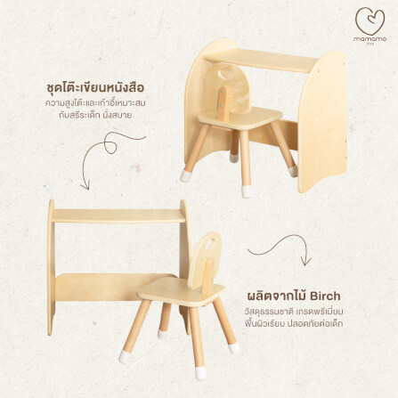 ชุดโต๊ะและเก้าอี้เด็ก MAMAMO โต๊ะเขียนหนังสือ เก้าอี้เด็ก เฟอร์นิเจอร์เด็ก วัสดุไม้เบิร์ช ดีไซน์โค้งมน ปลอดภัยต่อลูกน้อย_5