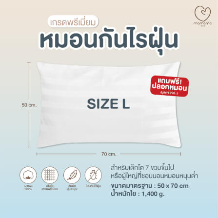 หมอนกันไรฝุ่น MAMAMO ไซส์ L สำหรับเด็ก 7 ขวบขึ้นไป ลดการสะสมของไรฝุ่น ไม่ก่อให้เกิดภูมิแพ้ แถมฟรี ปลอกหมอน พร้อมส่ง_6