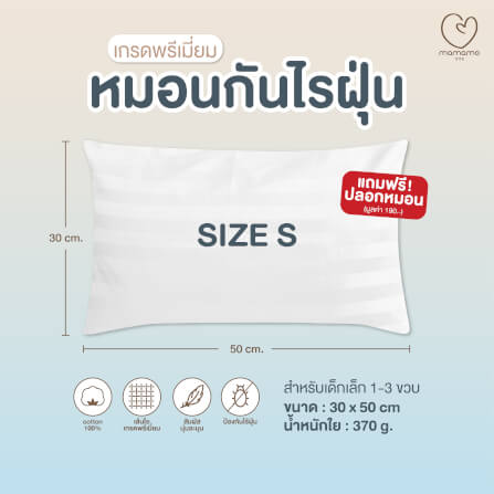 หมอนกันไรฝุ่น MAMAMO ไซส์ S สำหรับเด็ก 1-3 ขวบขึ้นไป ลดการสะสมของไรฝุ่น ไม่ก่อให้เกิดภูมิแพ้ แถมฟรี ปลอกหมอน พร้อมส่ง_6