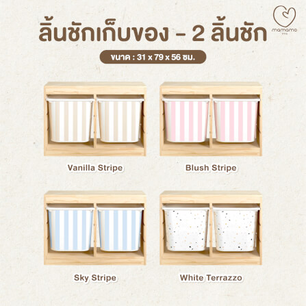 ลิ้นชักเก็บของเล่น MAMAMO แบบ 2 ลิ้นชัก ลาย BLUSH STRIPE ชั้นเก็บของเล่น กล่องลิ้นชักเก็บของเล่น เฟอร์นิเจอร์สำหรับเด็ก ดีไซน์โค้งมน ปลอดภัยต่อลูกน้อย_7
