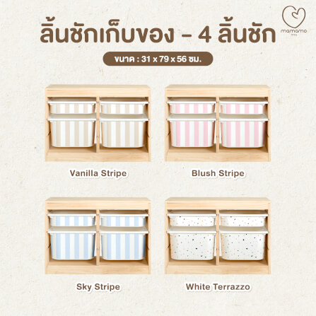 ลิ้นชักเก็บของเล่น MAMAMO แบบ 4 ลิ้นชัก ลาย BLUSH STRIPE ชั้นเก็บของเล่น กล่องลิ้นชักเก็บของเล่น เฟอร์นิเจอร์สำหรับเด็ก ดีไซน์โค้งมน ปลอดภัยต่อลูกน้อย_7