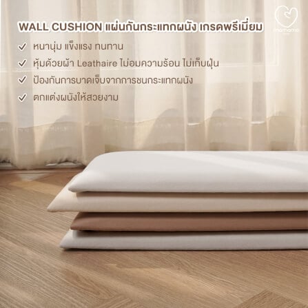 แผ่นกันกระแทกผนัง MAMAMO เซต 1 แผ่น สี CLOUD WALL CUSHION เกรดพรีเมี่ยม หนา 3 CM. รองรับแรงกระแทก ปลอดภัยต่อลูกน้อย พร้อมส่ง_8