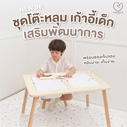 โต๊ะหลุม MAMAMO เสริมพัฒนาการ สีครีม ดีไซน์โค้งมน ปลอดภัยต่อลูกน้อย เฟอร์นิเจอร์เด็ก พร้อมส่ง_12