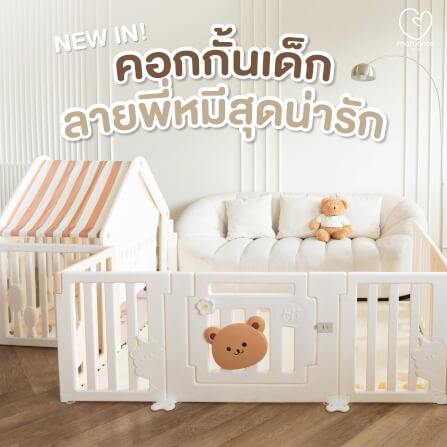 คอกกั้นเด็ก MAMAMO รูปตัว U ลายพี่หมีสุดน่ารัก วัสดุ PREMIUM HDPE_7