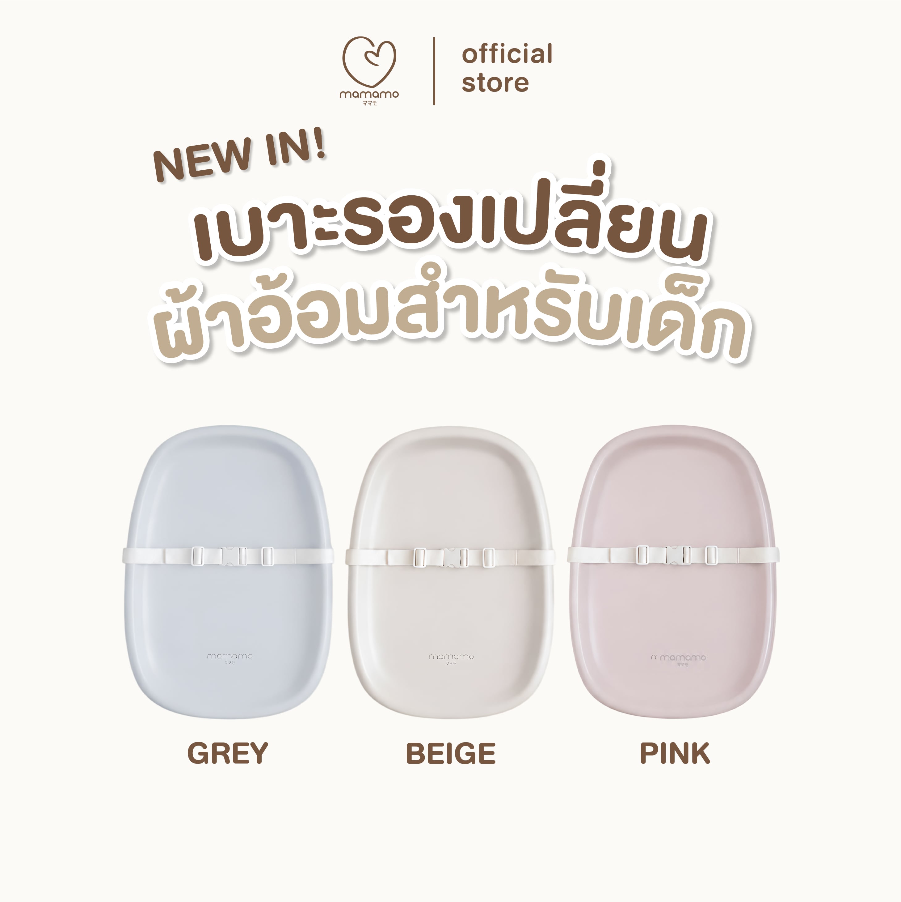 เบาะเปลี่ยนผ้าอ้อมเด็ก MAMAMO สีเทา (GREY) พร้อมสายรัดนิรภัย วัสดุ PU เกรดพรีเมี่ยม ปลอดภัย นุ่ม ไม่ระคายเคือง_5