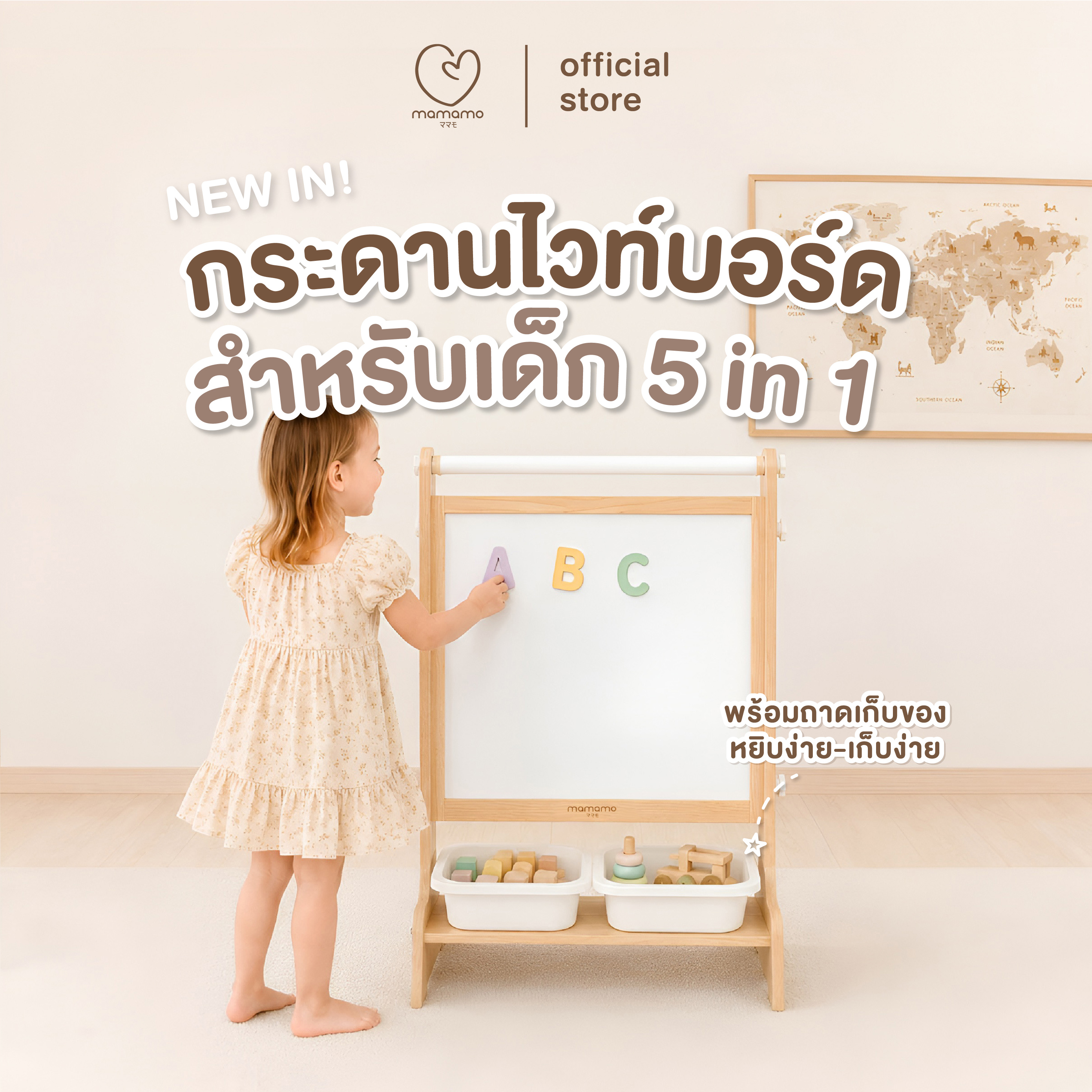 กระดานไวท์บอร์ด 5-IN-1 MAMAMO ไม้ยางพารา ดีไซน์โค้งมน ปลอดภัยต่อลูกน้อย_9