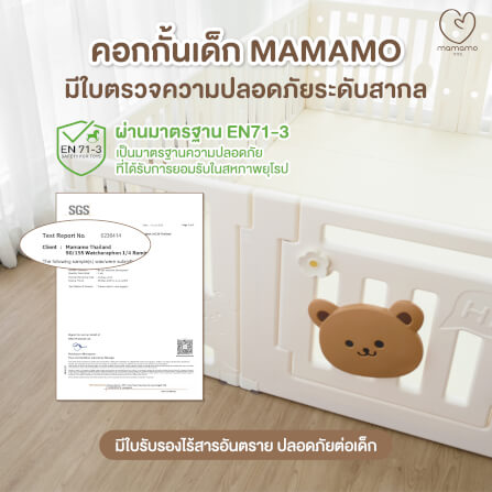 คอกกั้นเด็ก MAMAMO ลายหมี วัสดุ HDPE ขนาด 6 ฟุต พร้อมมุมกิจกรรม แถมฟรี ของเล่นหลายรายการ พร้อมส่ง_11