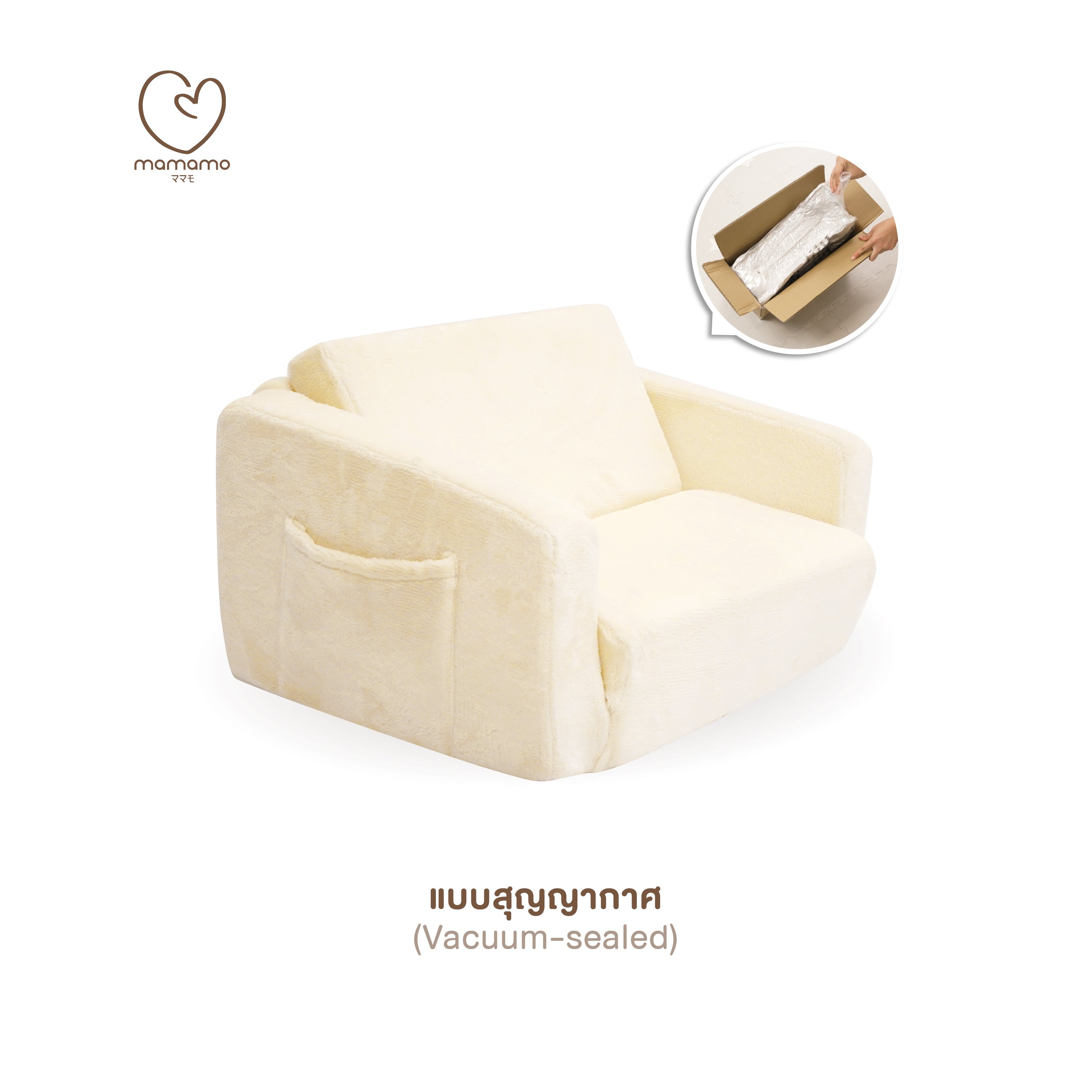 โซฟาเด็กพับได้ MAMAMO แบบสุญญากาศ สี VANILLA เก้าอี้เด็ก กางง่าย พับเก็บสะดวก สำหรับทำกิจกรรมต่าง ๆ