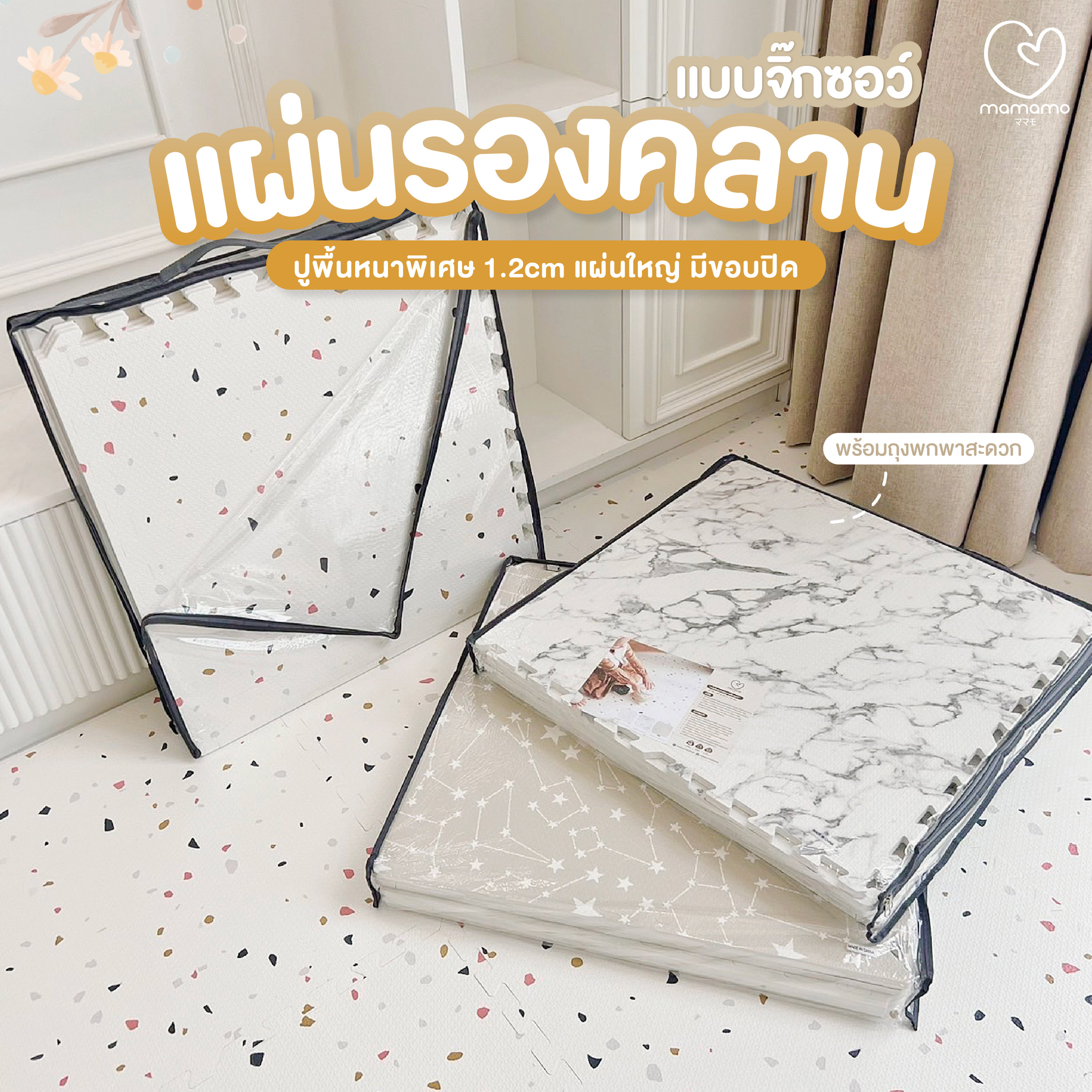 แผ่นรองคลาน จิ๊กซอว์ MAMAMO ลาย PASTEL TERRAZZO เซต 6 แผ่น หนา 1.2 CM. เกรดพรีเมี่ยม แผ่นใหญ่ มีขอบปิด แถมฟรี ถุงซิปพกพา พร้อมส่ง_1