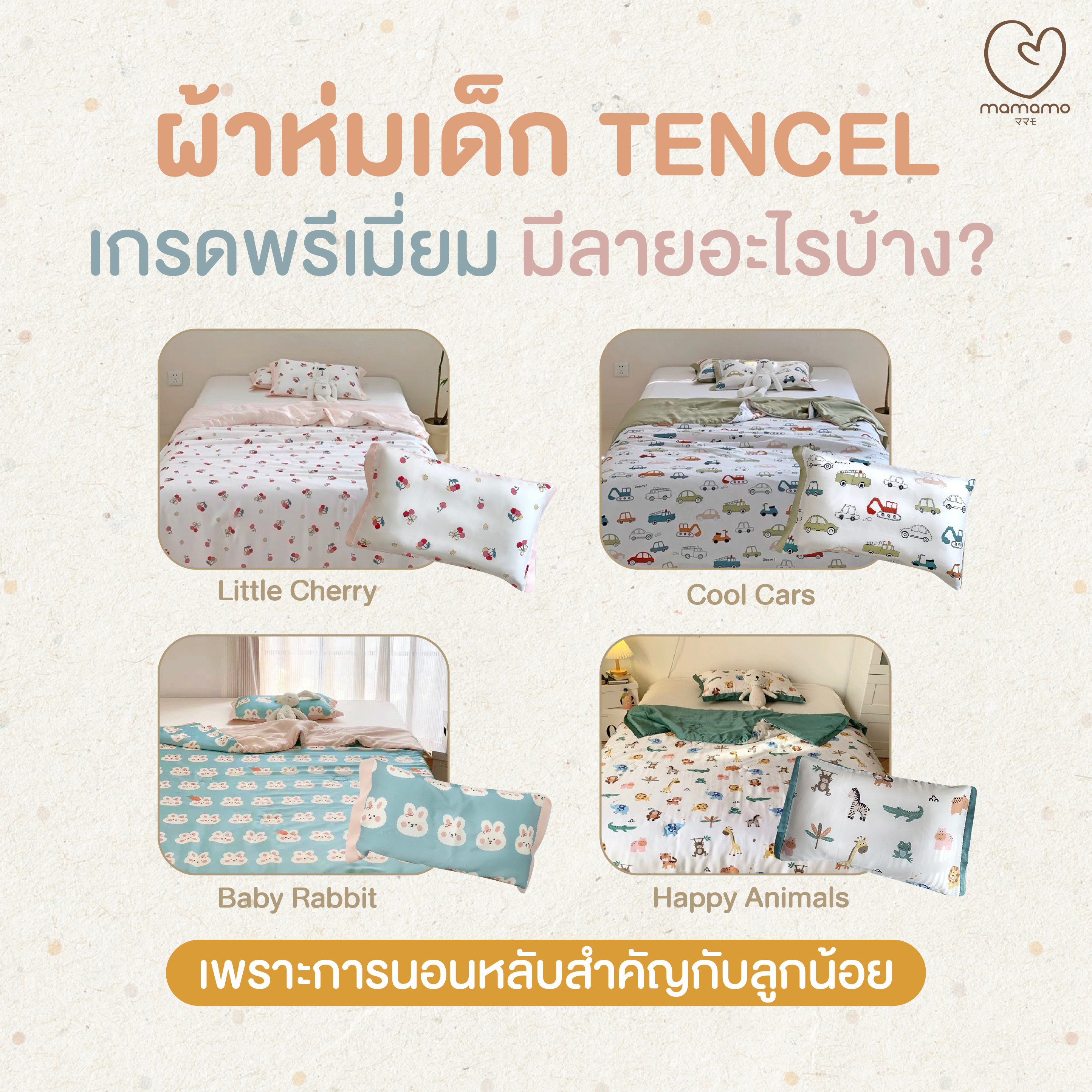 ผ้าห่ม MAMAMO ผ้า TENCEL ลาย HAPPY ANIMALS ขนาด 120X150 CM. แถมฟรี ปลอกหมอน พร้อมส่ง_1