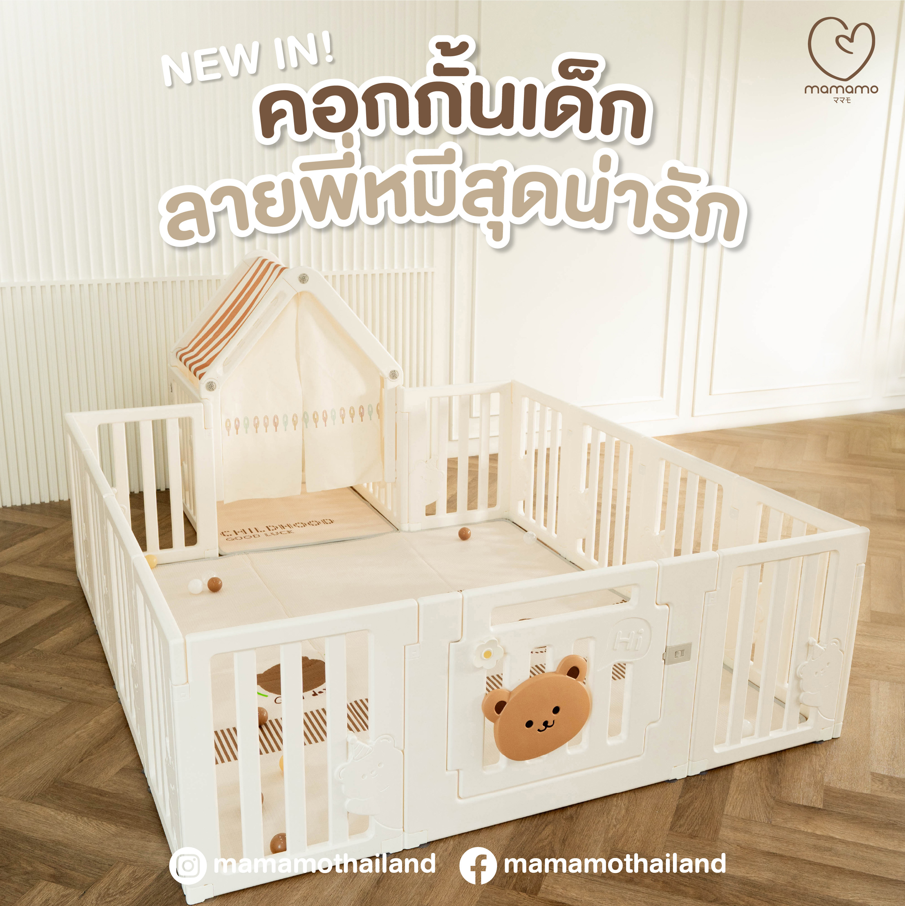 เซตคอกกั้นลายหมี MAMAMO พร้อม PLAY HOUSE และเบาะรองคลาน PU ขนาด 6 ฟุต FULL SET แถมฟรี ชุดของเล่นเสริมพัฒนาการ_1