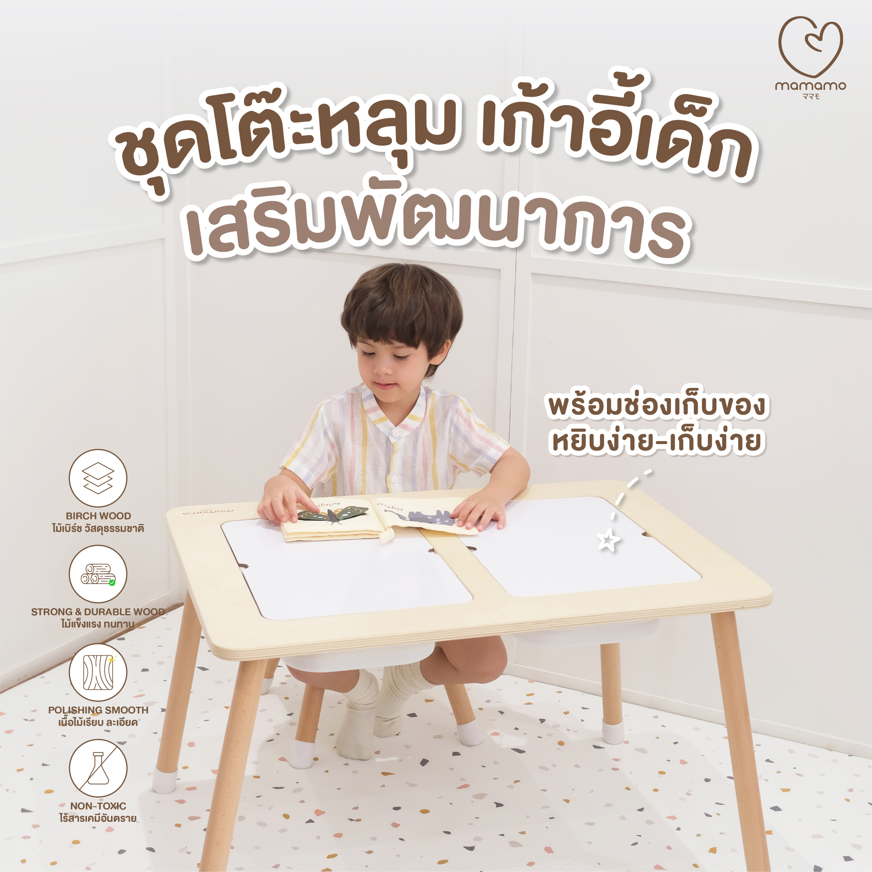 โต๊ะเสริมพัฒนาการแบบหลุม + เก้าอี้ MAMAMO สีครีม ดีไซน์โค้งมน_1