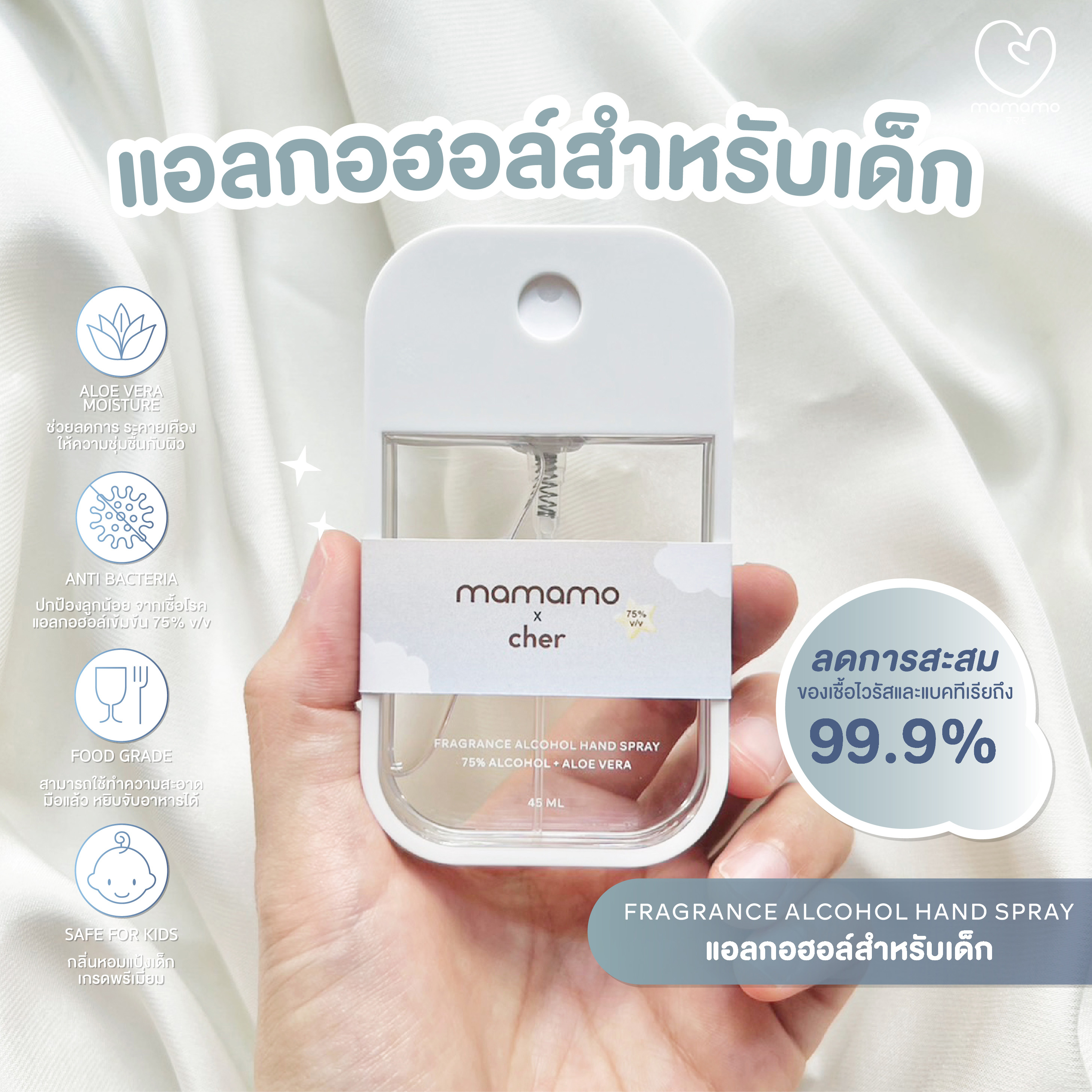 แอลกอฮอล์เด็ก MAMAMO X CHER ขนาด 500 ML. แอลกอฮอล์สำหรับเด็กและทุกคนในครอบครัว อ่อนโยนต่อผิว กลิ่นหอมละมุน พร้อมส่ง_2