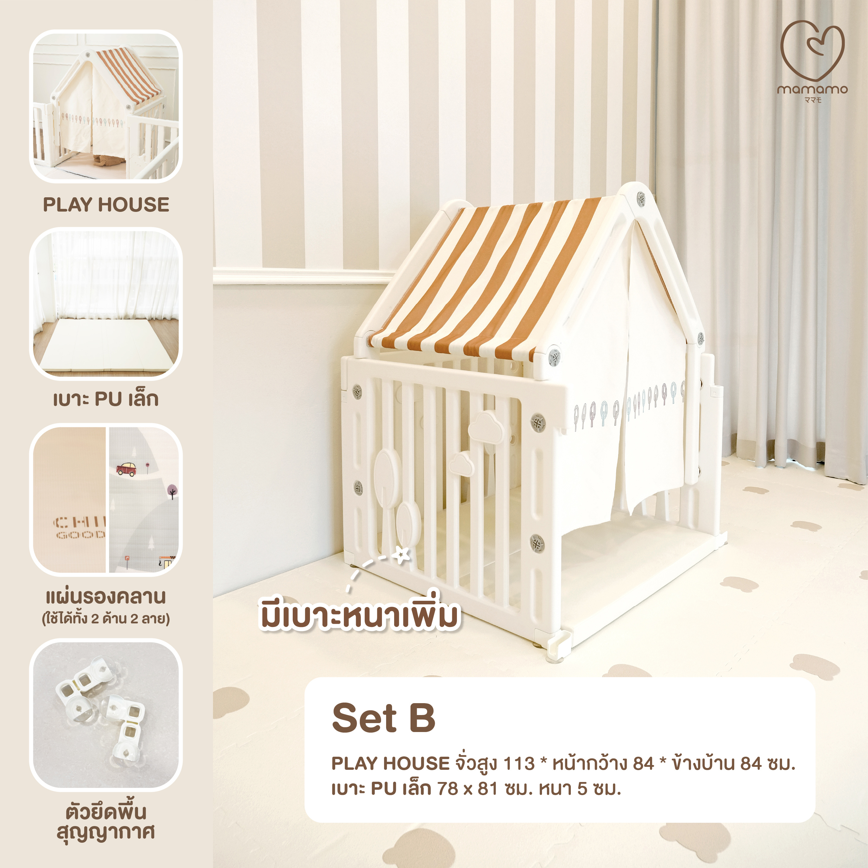 PLAY HOUSE MAMAMO พร้อมเบาะรองคลาน PU หนา 5 ซม. ขนาดเล็ก คอกบ้านสุดน่ารัก วัสดุ PREMIUM HDPE อุปกรณ์เสริมคอกกั้นเด็ก เพิ่มพื้นที่ปลอดภัยให้ลูกน้อย_5