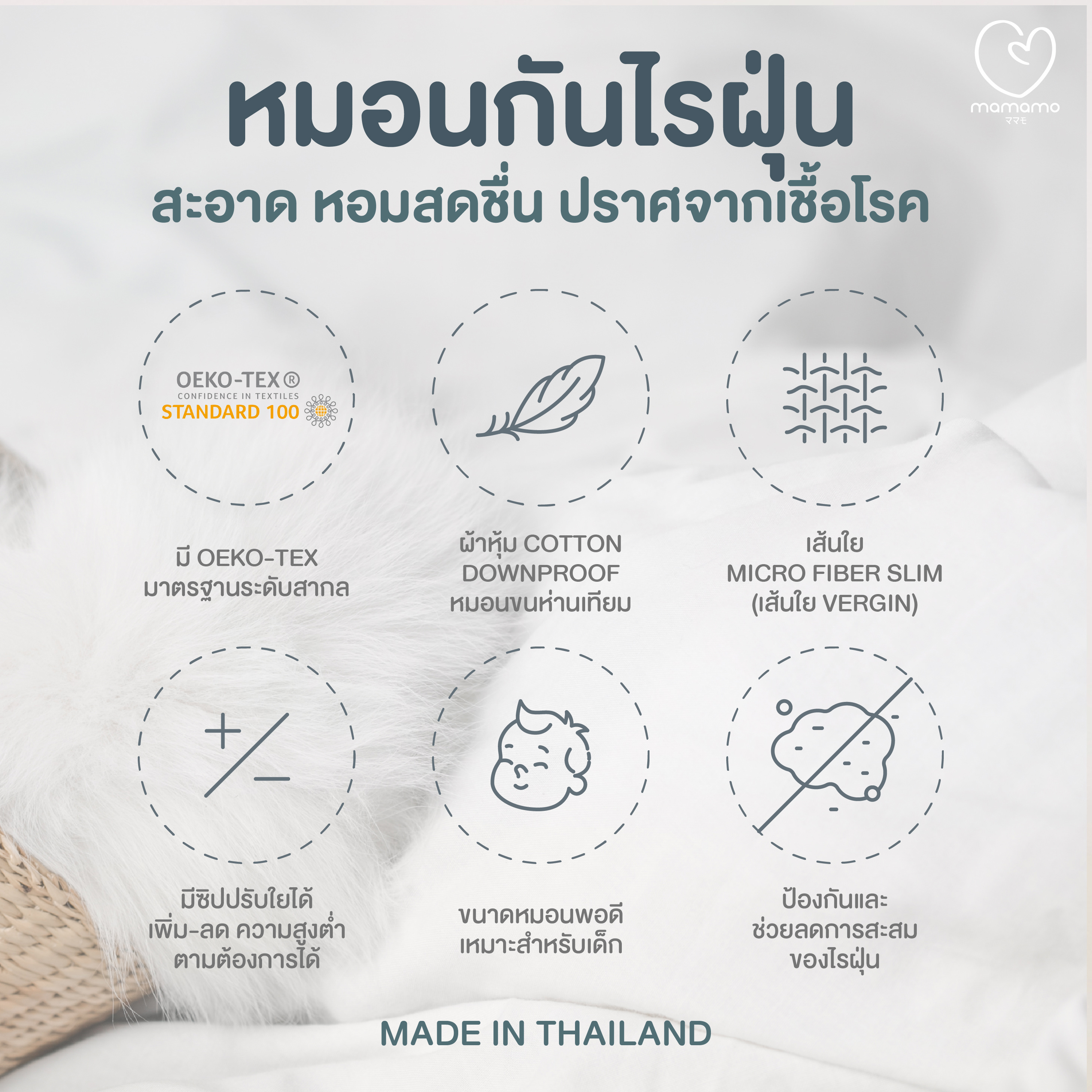 หมอนกันไรฝุ่น MAMAMO ไซส์ L สำหรับเด็ก 7 ขวบขึ้นไป ลดการสะสมของไรฝุ่น ไม่ก่อให้เกิดภูมิแพ้ แถมฟรี ปลอกหมอน พร้อมส่ง_7