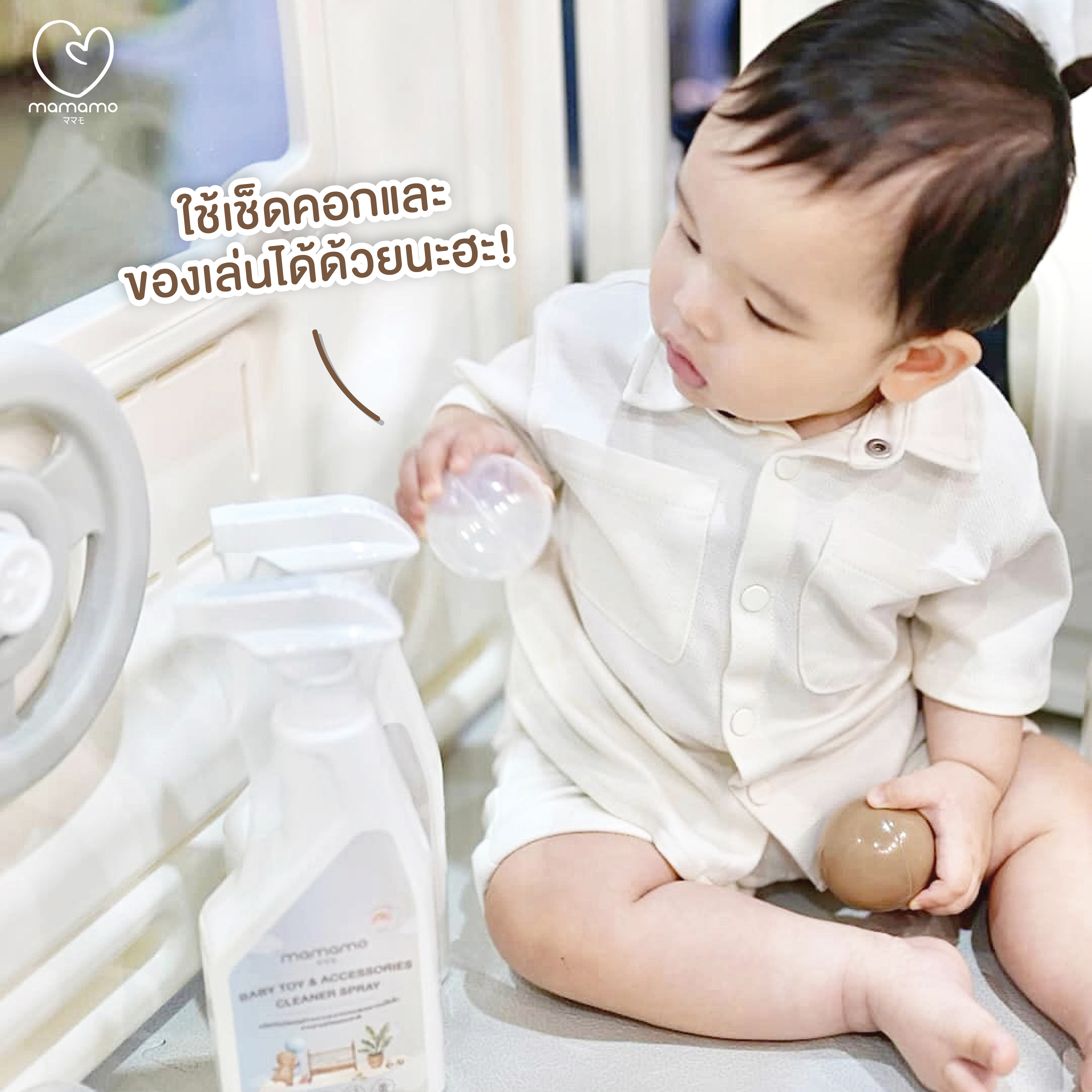 น้ำยาทำความสะอาดของเล่นเด็กและแผ่นรองคลาน MAMAMO สเปรย์ กลิ่นพีช ขนาด 500 ML. พร้อมส่ง_8