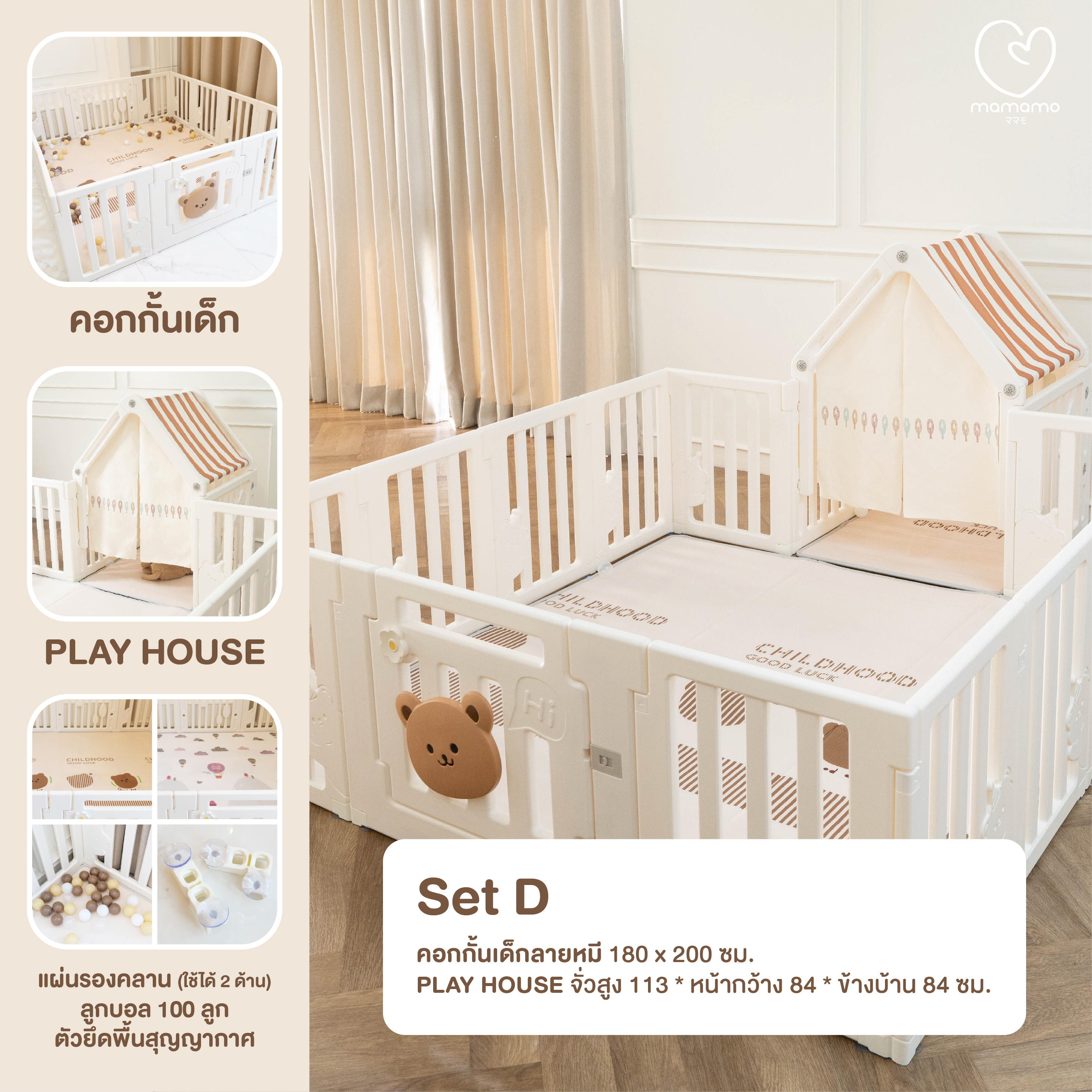 เซตคอกกั้นลายหมี พร้อม PLAY HOUSE MAMAMO แถมฟรี ชุดของเล่นเสริมพัฒนาการ_9