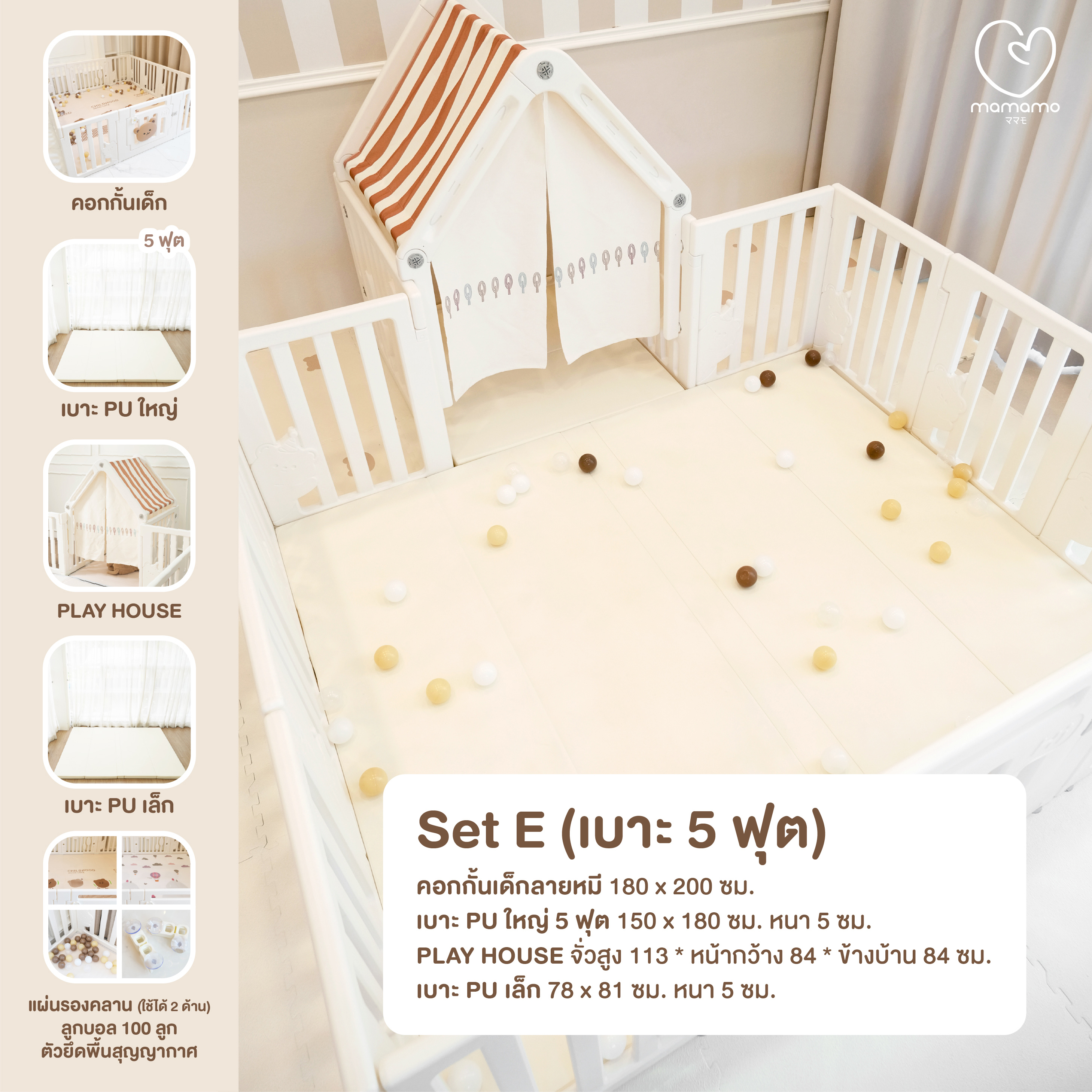 เซตคอกกั้นลายหมี MAMAMO พร้อม PLAY HOUSE และเบาะรองคลาน PU ขนาด 5 ฟุต FULL SET แถมฟรี ชุดของเล่นเสริมพัฒนาการ_9