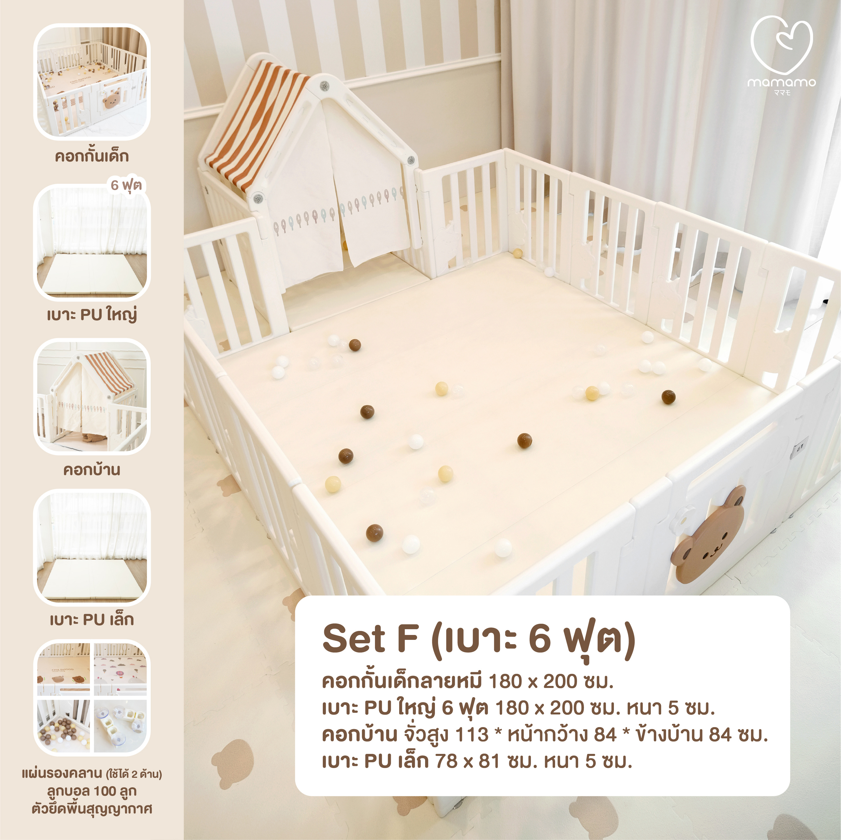 เซตคอกกั้นลายหมี MAMAMO พร้อม PLAY HOUSE และเบาะรองคลาน PU ขนาด 6 ฟุต FULL SET แถมฟรี ชุดของเล่นเสริมพัฒนาการ_9