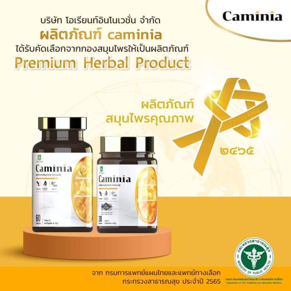 ผลิตภัณฑ์อาหารเสริม คามินเนีย แบบกล่อง ขนาด 60 แคปซูล