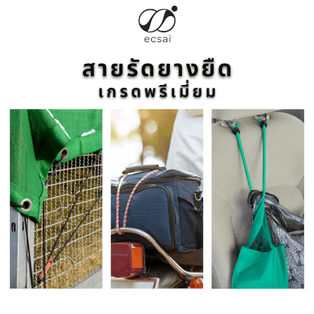 สายรัดยางยืดคุณภาพดี พร้อมตะขอเหล็ก ECSAI ขนาด 120 ซม. สีแดง-ดำ (แพค 2 ชิ้น)_7