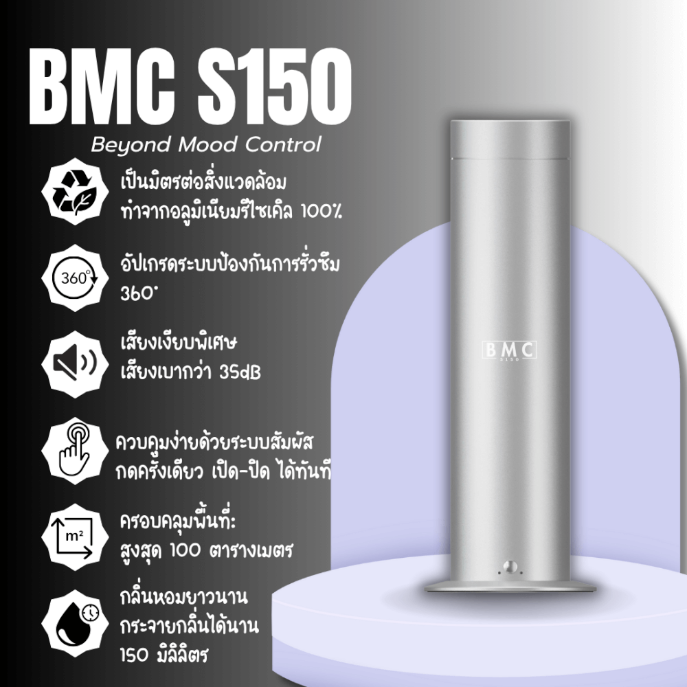 เครื่องพ่นน้ำหอม BMC SCENT รุ่น S150 สีดำ