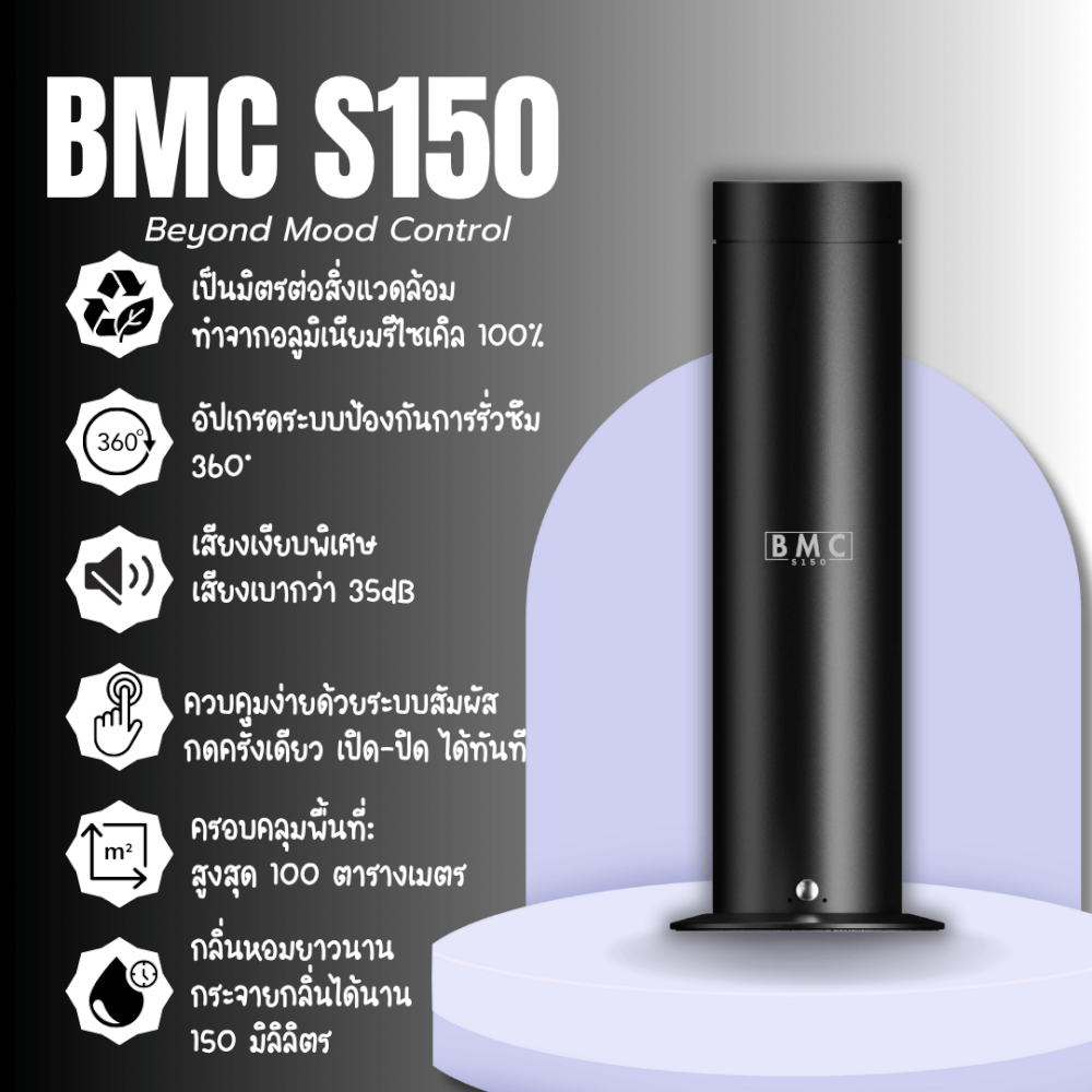 เครื่องพ่นน้ำหอม BMC SCENT รุ่น S150 สีดำ