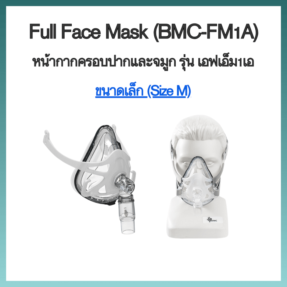 หน้ากากเครื่อง AUTO CPAP BMC ครอบปากและจมูก FULL FACE MASK FM1A ขนาดกลาง