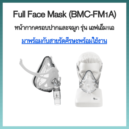 หน้ากากเครื่อง AUTO CPAP BMC ครอบปากและจมูก FULL FACE MASK FM1A ขนาดกลาง_1
