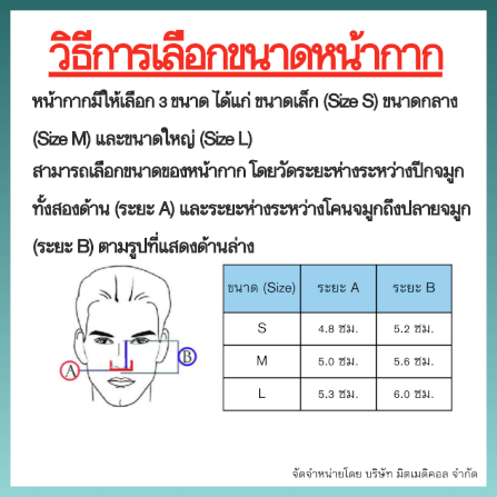 หน้ากากเครื่อง AUTO CPAP BMC ครอบจมูก NASAL MASK NM2 SIZE L_3