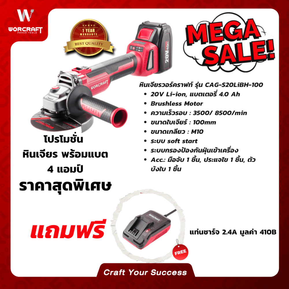 เครื่องเจียร์ไร้สาย WORCRAFT รุ่น CAG-S20LIBH-100