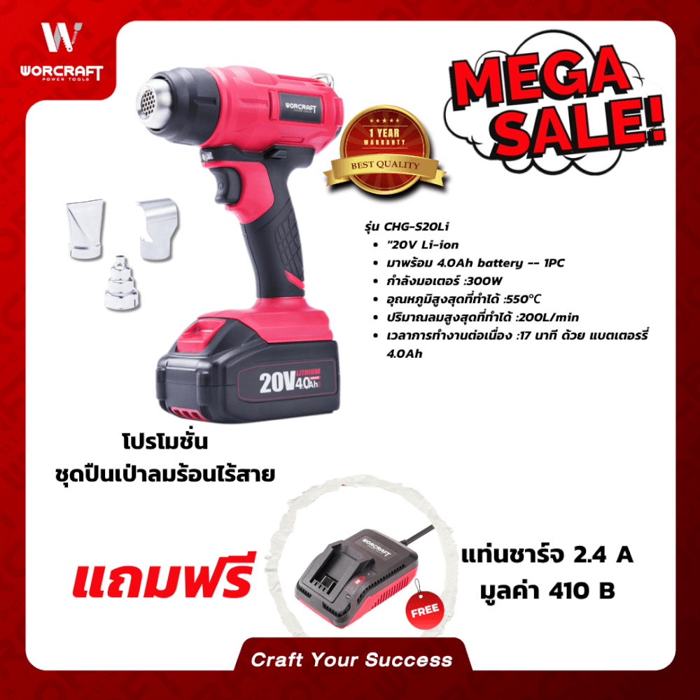 เครื่องเป่าลมร้อนไร้สาย WORCRAFT รุ่น CHG-S20LI_9