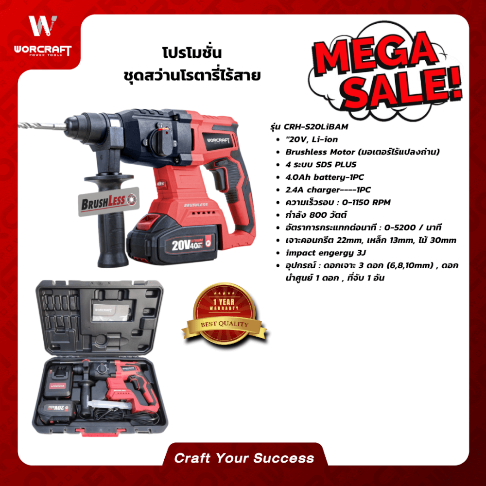 สว่านโรตารี่ไร้สาย WORCRAFT รุ่น CRH-S20LIBAM_7