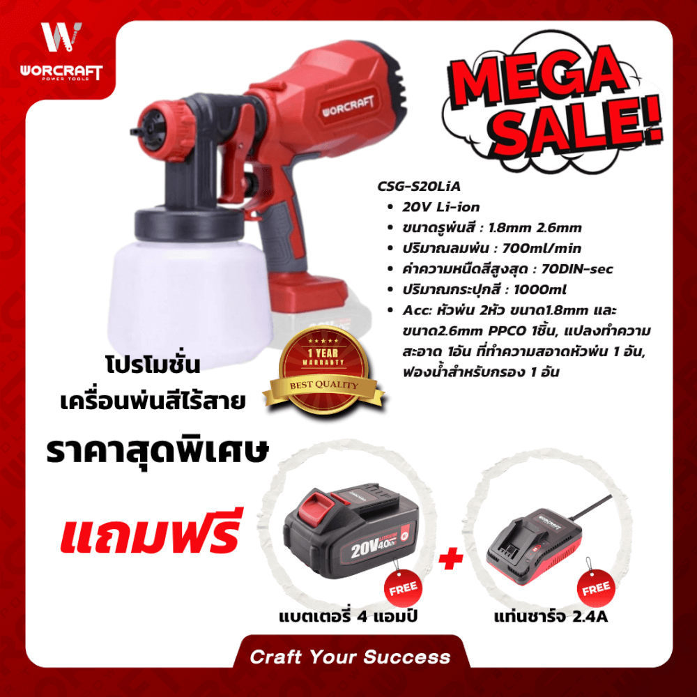 เครื่องพ่นสีไร้สาย WORCRAFT รุ่น CSG-S20LIA_6