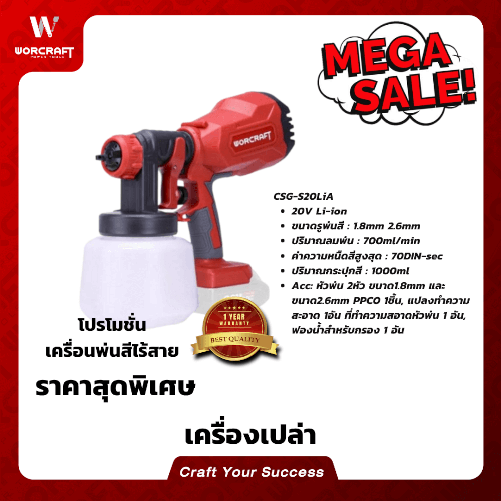 เครื่องพ่นสีไร้สาย WORCRAFT รุ่น CSG-S20LIA (เฉพาะตัวเครื่อง)_6