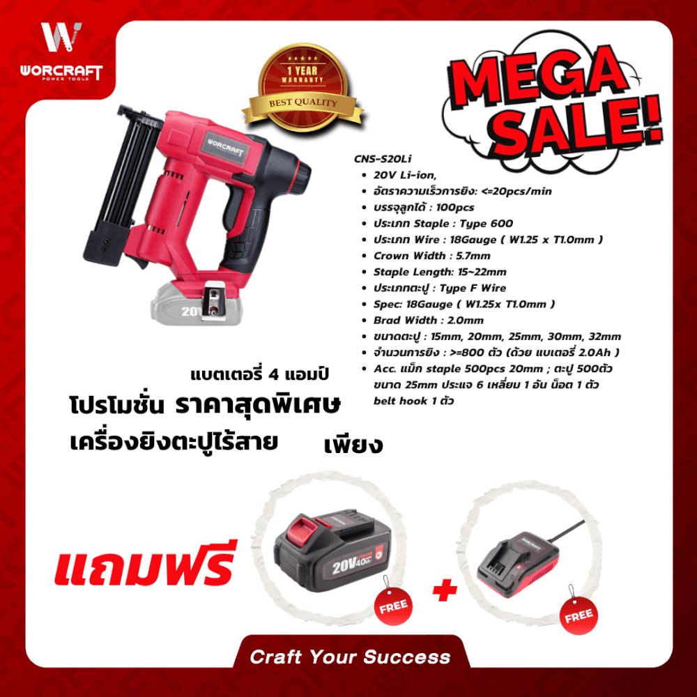 เครื่องยิงตะปูไร้สาย WORCRAFT รุ่น CNS-S20LI
