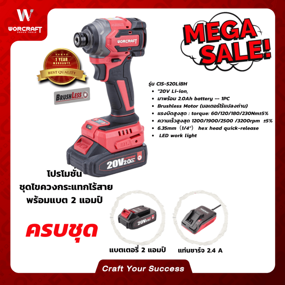 ไขควงกระแทกไร้สาย WORCRAFT รุ่น CIS-S20LIBH 20V_1