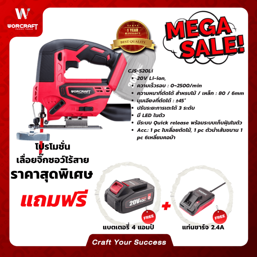 เลื่อยจิ๊กซอว์ไร้สาย WORCRAFT รุ่น CJS-S20LI