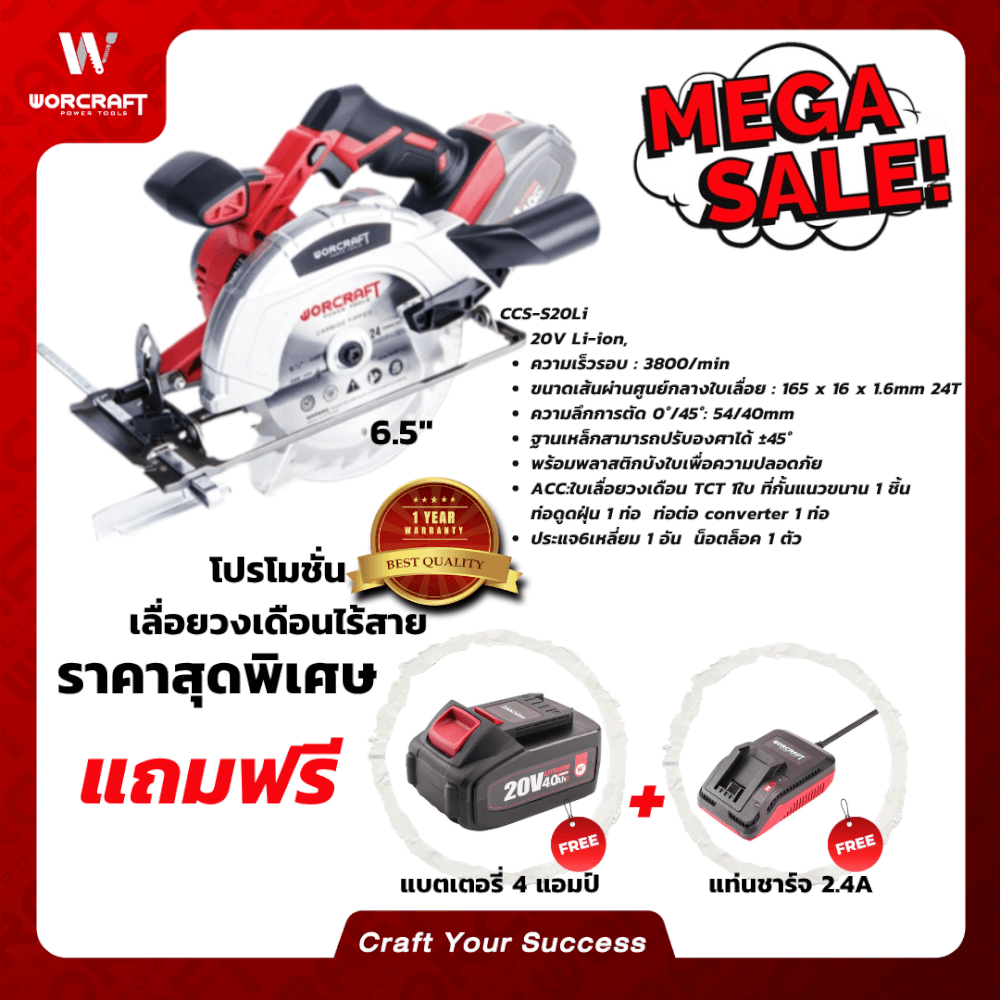 เลื่อยวงเดือนไร้สาย WORCRAFT รุ่น CCS-S20LI