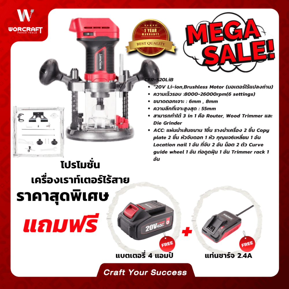 ทริมเมอร์ไร้สาย WORCRAFT รุ่น CER-S20LIB