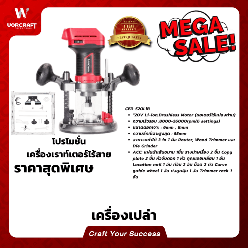 ทริมเมอร์ไร้สาย WORCRAFT รุ่น CER-S20LIB (เฉพาะตัวเครื่อง)